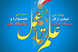 بنیاد ملی بازیهای رایانهای در جشنواره و نمایشگاه علم تا عمل حضور مییابد